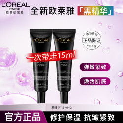 巴黎欧莱雅 欧莱雅黑精华面部精华液第四代青春密码小黑瓶肌底液紧致修护保湿护肤品 全新黑精华7.5ml*2支