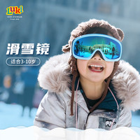 鲁奇 Luki鲁奇儿童滑雪镜男童女童雪地护目镜运动防风防雾3-10岁UV400
