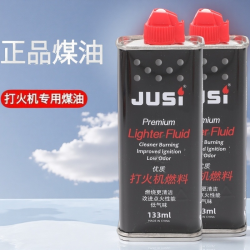 防风煤油打火机用油133ML火机油怀炉通用油划玻璃清洁用油无黑烟
