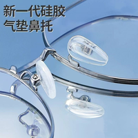 气囊鼻托眼镜超软防滑硅胶眼镜托防压痕鼻垫无痕增高气垫眼镜配件