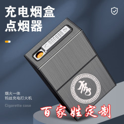 20支装烟火一体盒子创意usb充电防风打火机点烟器个性定制百家姓