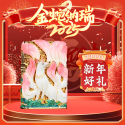 ZIPPO 打火机正品205夜光珐琅-九尾狐-镀金花丝-PWJ1