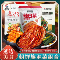 考丽亚 延边特产朝鲜族风味辣白菜+酸甜黄瓜+青年萝卜组合共1100g