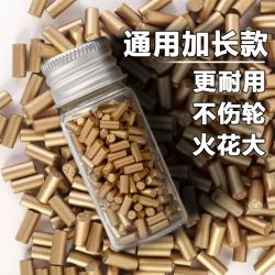 耐用打火石加粗加长煤油打火机防风火石粒砂轮火机火花石黑色火石