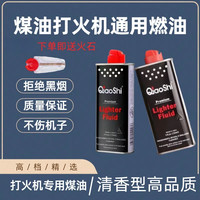 煤油清香型优质原装打火机油防风打火机专用油送火石棉芯棉花套装