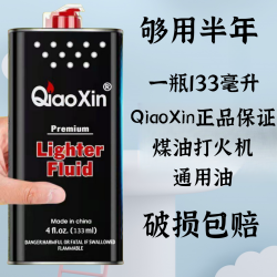 正品煤油打火机专用油133ml清香型防风火机专用油送火石棉芯配件