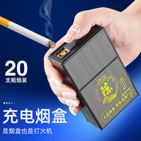 充电烟盒打火机一体防风大容量20支装翻盖抗压防潮创意定制12生肖