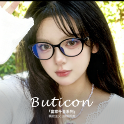 Buticon时尚百搭黑色简约ins气质网红轻奢风框架眼镜