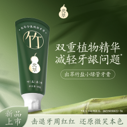 出萃竹盐牙膏舒缓平衡清新口气清洁口腔护理洁齿牙龈