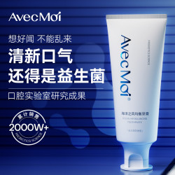 Avec Moi 持久清新香水牙膏AvecMoi 海洋之风均衡牙膏温和
