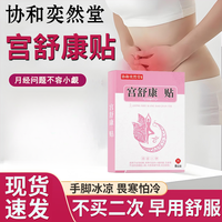 女生月经推迟量少发黑不来姨妈手脚冰凉小腹坠痛体寒暖宫外用贴Q