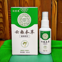 清新草本云南本草脚爽喷剂60ml 四季常备