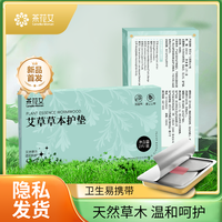 茶花女薄款茶花女艾草草本护垫日用护理温和女士