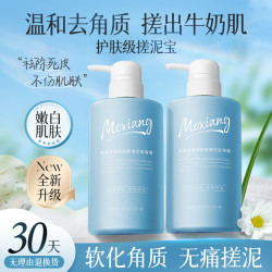 魔香 搓泥宝洗澡海盐烟酰胺身体通用搓澡泥啫喱500ml沐浴露磨砂膏