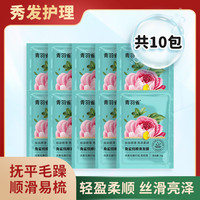 青羽雀 角鲨烷顺滑浓缩打结轻盈固色发膜亮泽柔顺发膜10包