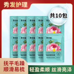 青羽雀 角鲨烷顺滑浓缩打结轻盈固色发膜亮泽柔顺发膜10包