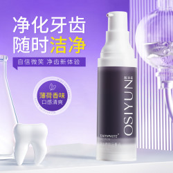 欧丝韵 牙齿素颜牙膏液美白牙齿清新口气祛黄提亮