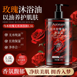 乌木玫瑰沐浴油露持久留香温和清洁保湿补水滋润高级精油