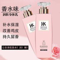 香水身体乳补水保湿持久留香72小时去鸡皮香体润肤男女士秋冬正品