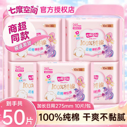 七度空间 少女超薄纯棉245日用卫生巾干爽透气姨妈巾