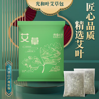 光和叶艾叶泡脚包 纯艾草足浴包泡澡家用  600g/袋独立草本护理