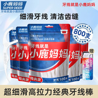 小鹿妈妈 牙线盒家庭装剔牙线随身便携牙签家庭必备便携 包邮