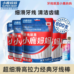 小鹿妈妈 牙线盒家庭装剔牙线随身便携牙签家庭必备便携 包邮