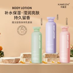 卡美芝到手3瓶身体乳礼盒香氛持久留香角鲨烷香水身体乳补水保湿