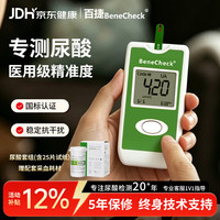 百捷 尿酸测试仪家用检测仪医用测尿酸分析仪器25片尿酸试纸套装