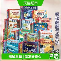 移动端、88VIP：乐乐趣揭秘系列儿童翻翻书全套3d立体书3-6-10岁科普百科机关绘本