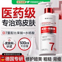 移动端、88VIP：倾龄 果酸水杨酸身体乳改善鸡皮肤去除疙毛囊角化角质瘩美保湿滋润女白