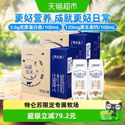 蒙牛 特仑苏 3.6g蛋白质 纯牛奶