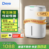 Deye 森林-乔木系列 DYD-W20A3 除湿机 20L/D