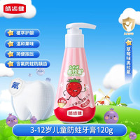 移动端：皓齿健 儿童营养防蛀牙膏