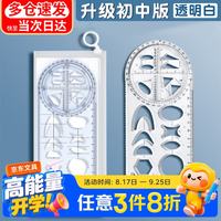书珊 小卡尼活动式多功能几何绘图尺小初高中适用函数课程辅导尺 3307初中款