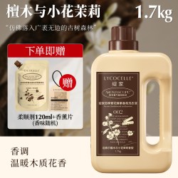 LYCOCELLE 四季繁花香氛洗衣液持久留香护色洗涤剂1.7L