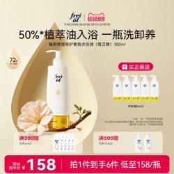 福来 freiol福来香氛沐浴油甜扁桃沐浴露乳保湿留香干皮修护
