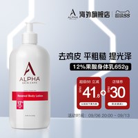 移动端：Alpha Skin Care AlphaHydrox阿尔法12%果酸身体乳652g夏季滋润保湿改善鸡皮去角质