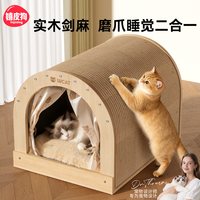 移动端、88VIP：神经猫 实木猫抓板剑麻猫窝一体耐磨不掉屑四季通用猫爪猫咪双层超大窝