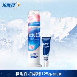 冷酸灵 牙膏极地白白桃直立按压泵式抗敏感男女士专用组合官方正品
