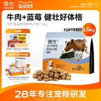 移动端：领先 全价低温烘焙狗粮蓝莓牛口味成幼犬无谷犬粮