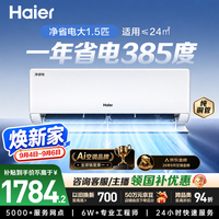 海尔 净省电系列 KFR-35GW/E1-1 新一级能效 壁挂式空调 1.5匹