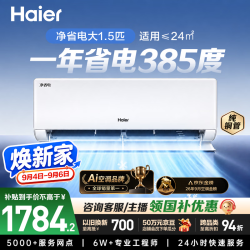 海尔 净省电系列 KFR-35GW/E1-1 新一级能效 壁挂式空调 1.5匹