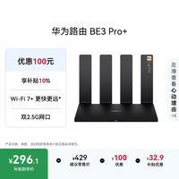 华为 BE3 Pro+ 双频3600M 家用路由器 Wi-Fi 7+