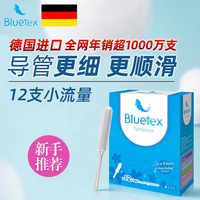 移动端：蓝宝丝 短导管式卫生棉条