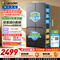 海尔 Leader 统帅 悦己懒人系列 LTD-510WDS9U1 风冷十字门冰箱 502L