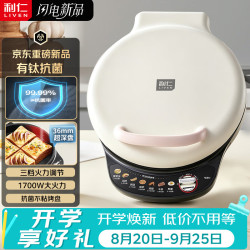 利仁 LR-J3071 有钛抗菌 36mm深盘 电饼铛
