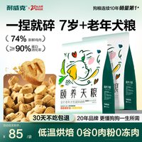 移动端：耐威克 颐养天粮老年犬狗粮低温烘焙软粮泰迪高龄犬通用型