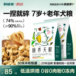 耐威克 颐养天粮老年犬狗粮低温烘焙软粮泰迪高龄犬通用型