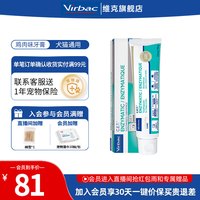 移动端、88VIP：Virbac 牙膏猫咪牙刷狗狗牙刷牙膏套装牙结石除口臭宠物牙膏可食用级